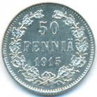Княжество Финляндия, 50 пенни 1915 год S (UNC)