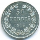 Княжество Финляндия, 50 пенни 1915 год S (AU)
