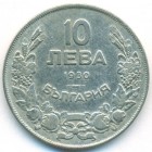 Болгария, 10 левов 1930 год
