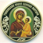 Россия, медаль (Prooflike)