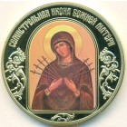 Россия, медаль (Prooflike)