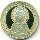 Россия, медаль (Prooflike)