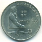 СССР, 1 рубль 1991 год (AU)