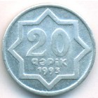 Азербайджан, 20 гяпиков 1993 год (AU)