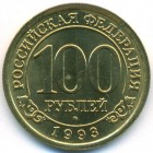 Шпицберген, 100 рублей 1993 год (AU)