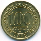 Шпицберген, 100 рублей 1993 год (AU)