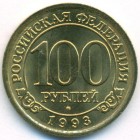Шпицберген, 100 рублей 1993 год (AU)