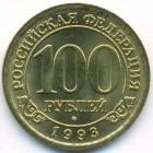 Шпицберген, 100 рублей 1993 год (AU)