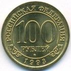 Шпицберген, 100 рублей 1993 год (AU)