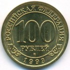 Шпицберген, 100 рублей 1993 год (AU)