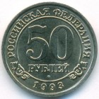 Шпицберген, 50 рублей 1993 год (UNC)
