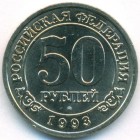 Шпицберген, 50 рублей 1993 год (UNC)