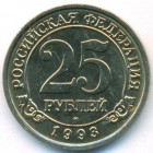 Шпицберген, 25 рублей 1993 год (AU)
