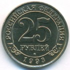 Шпицберген, 25 рублей 1993 год (AU)