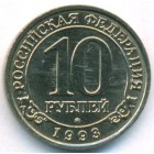 Шпицберген, 10 рублей 1993 год (AU)
