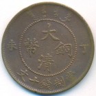 Китай, Империя Великой Цин, 10 кэшей 1907 год