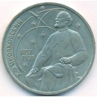 СССР, 1 рубль 1987 год (AU)