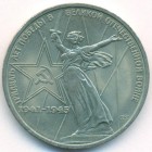 СССР, 1 рубль 1975 год (AU)