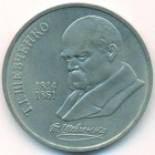 СССР, 1 рубль 1989 год (AU)