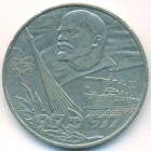 СССР, 1 рубль 1977 год