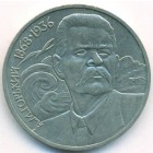 СССР, 1 рубль 1988 год (AU)