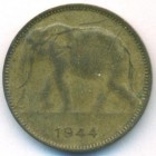 Бельгийское Конго, 1 франк 1944 год