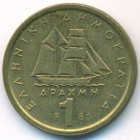 Греция, 1 драхма 1980 год (AU)