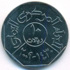 Йемен, республика, 10 риалов 2009 год (UNC)