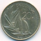 Бельгия, 20 франков 1992 год