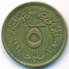 Египет, 5 милльемов 1960 год (AU)