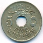 Египет, Британский протекторат, 5 милльемов 1917 год Н