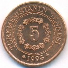 Туркменистан, 5 тенге 1993 год (UNC)