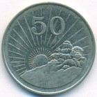 Зимбабве, 50 центов 1997 год