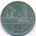 Румыния, 3 лея 1963 год