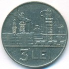 Румыния, 3 лея 1966 год