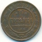 1 копейка, 1882 год СПБ