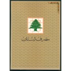 Ливан, 1972-2009 годы (UNC)