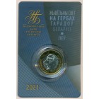 Беларусь, 2 рубля 2021 год (UNC)