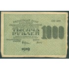 РСФСР, 1000 рублей 1919 год