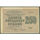 РСФСР, 250 рублей 1919 год