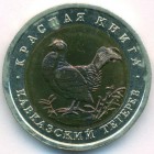 Россия, 50 рублей 1993 год