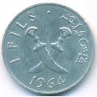 Южная Аравия, 1 филс 1964 год (UNC)