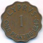 Британский Кипр, 1 пиастр 1945 год