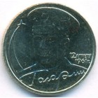Россия, 2 рубля 2001 год ММД (AU)