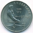 СССР, 1 рубль 1991 год (AU)