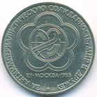 СССР, 1 рубль 1985 год (AU)