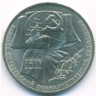 СССР, 1 рубль 1987 год (AU)