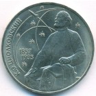 СССР, 1 рубль 1987 год (AU)