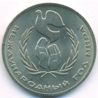 СССР, 1 рубль 1986 год (UNC)