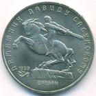 СССР, 5 рублей 1991 год (AU)